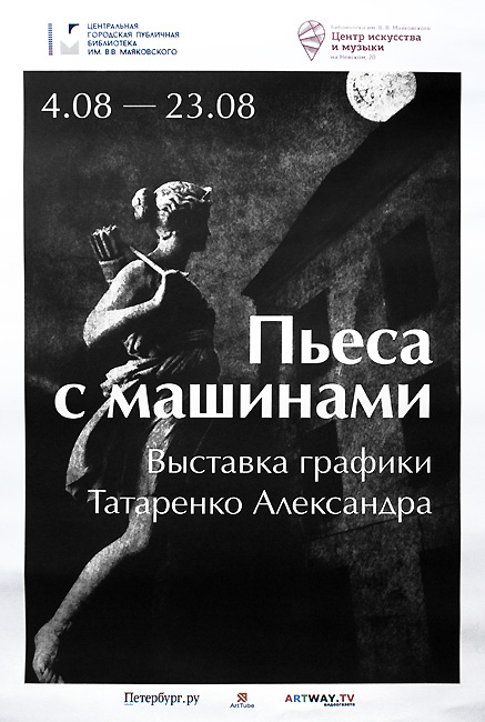 Александр Татаренко