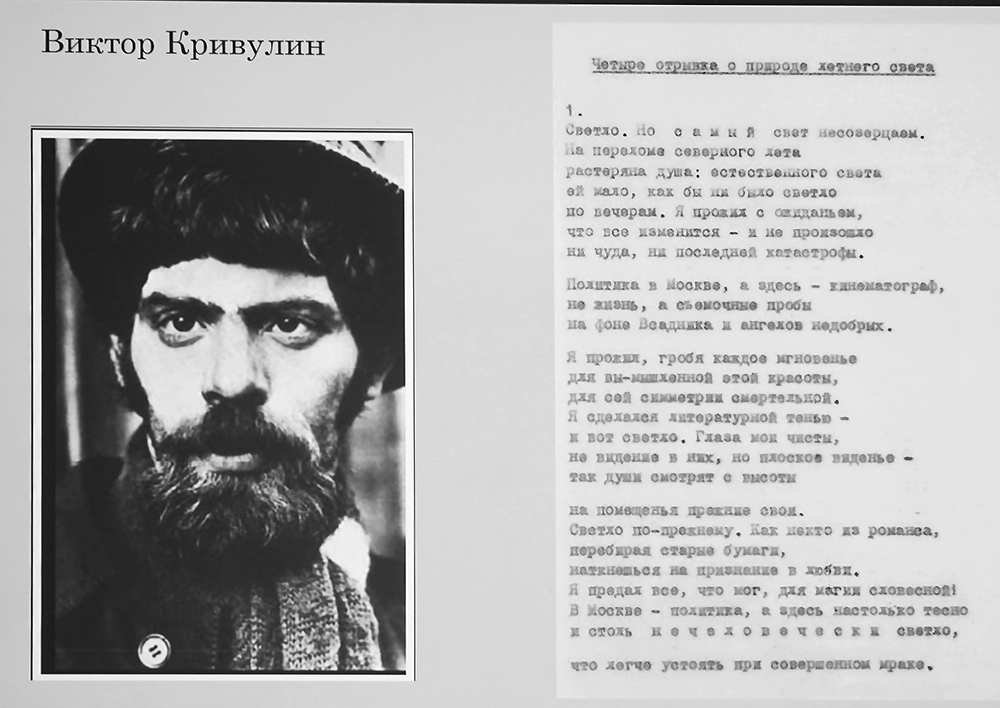 Виктор Кривулин
