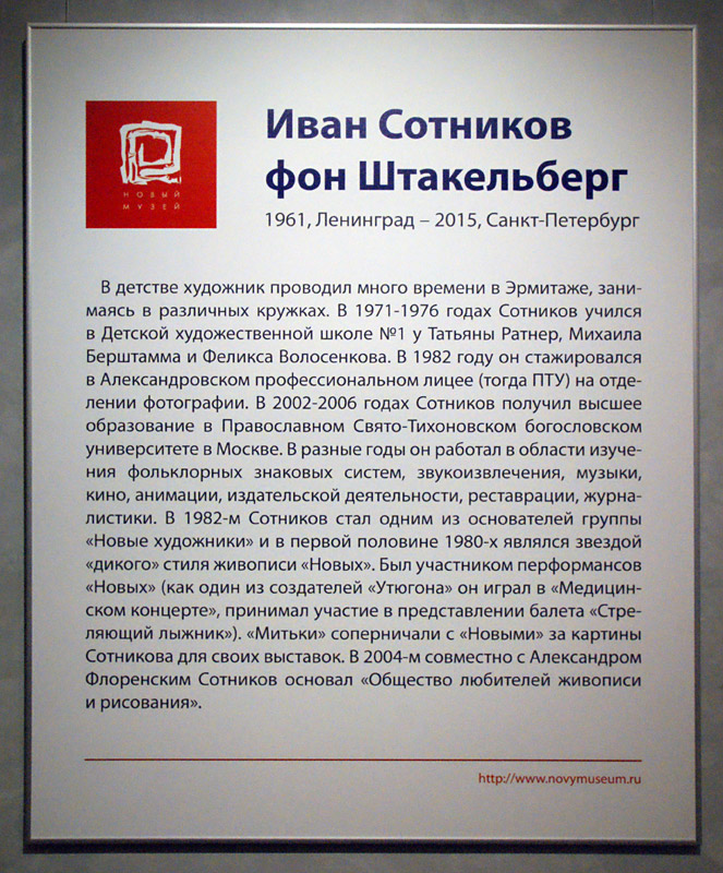Иван Сотников