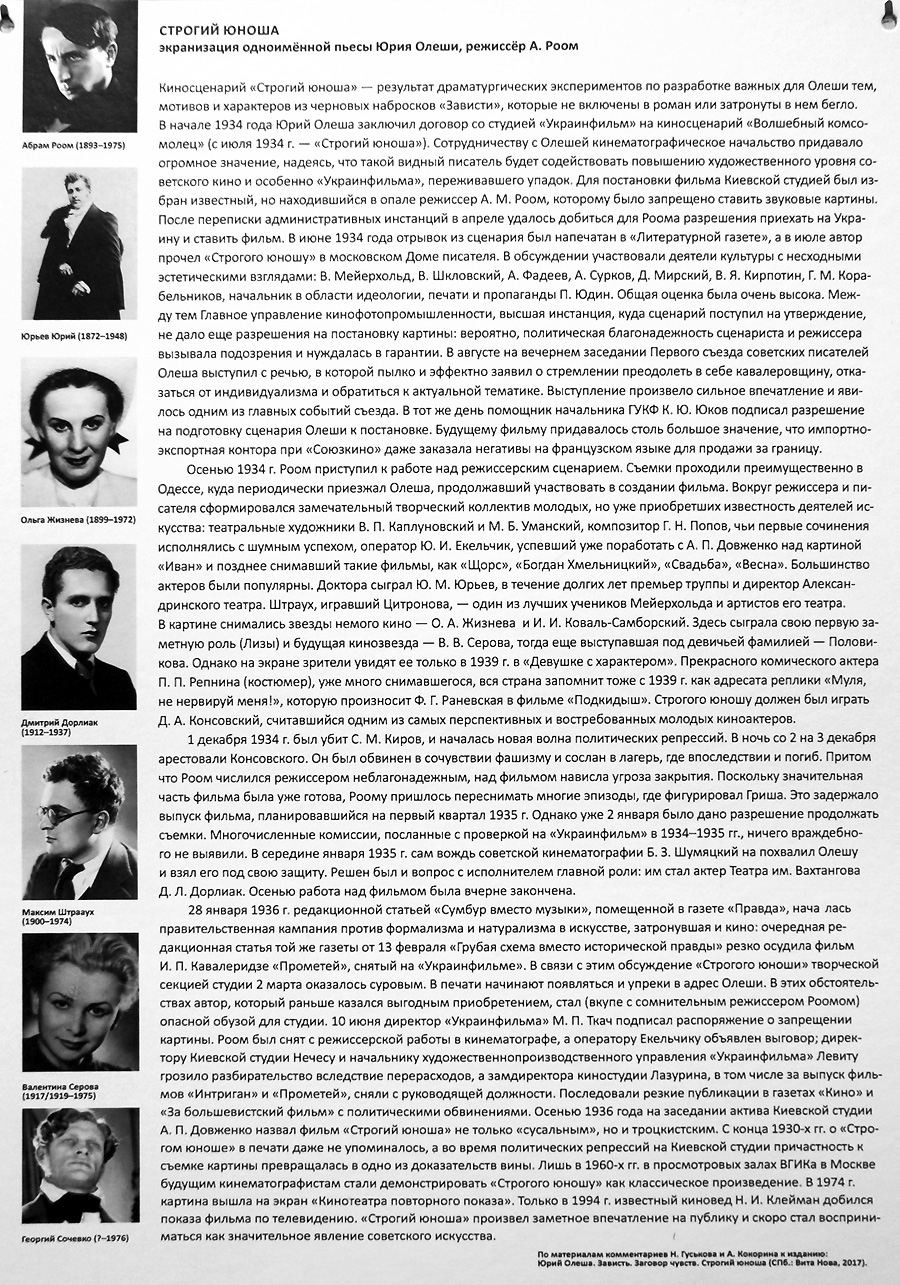 Ю.Олеша, А.Роом