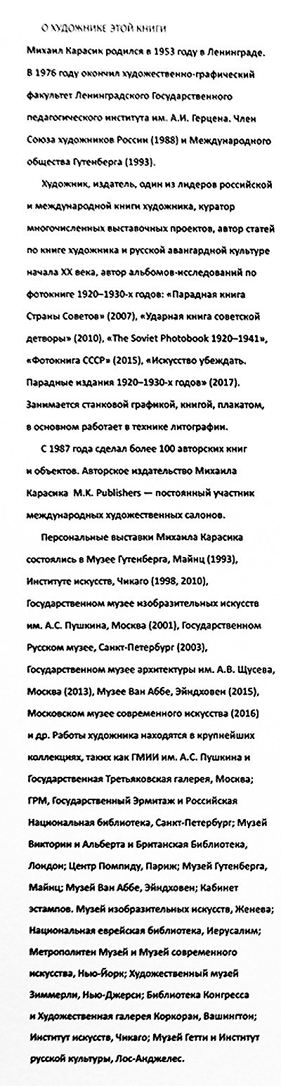 Михаил Карасик