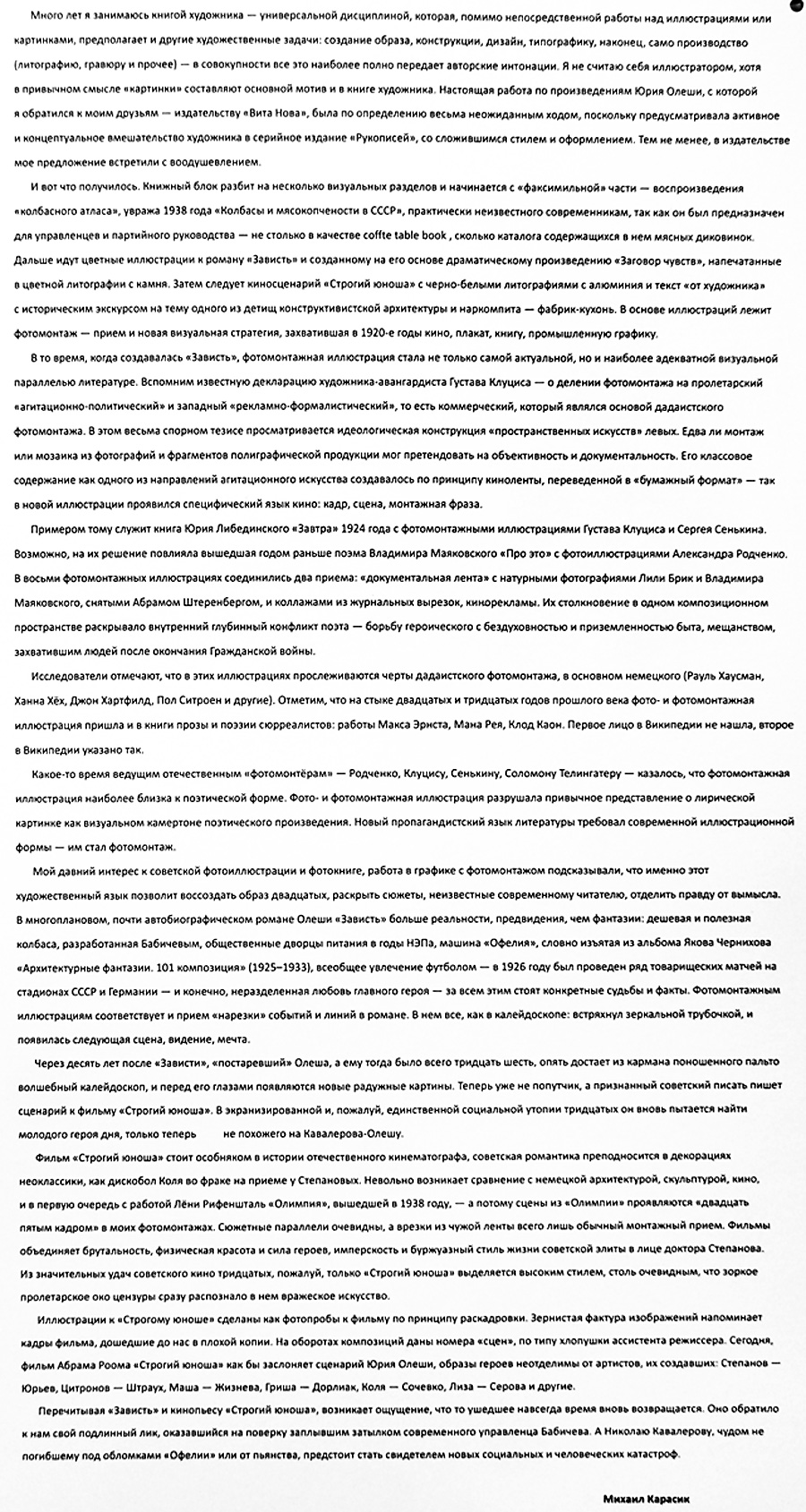Михаил Карасик
