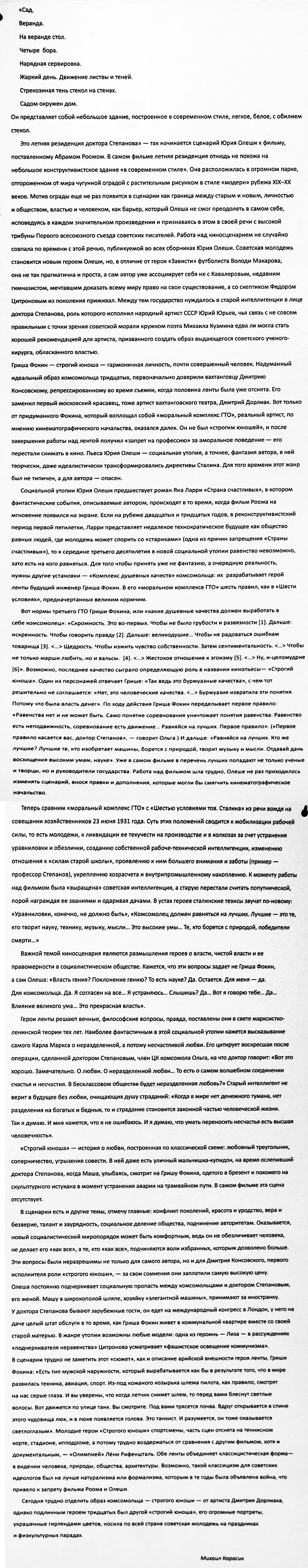 Михаил Карасик