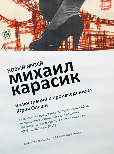 Михаил Карасик