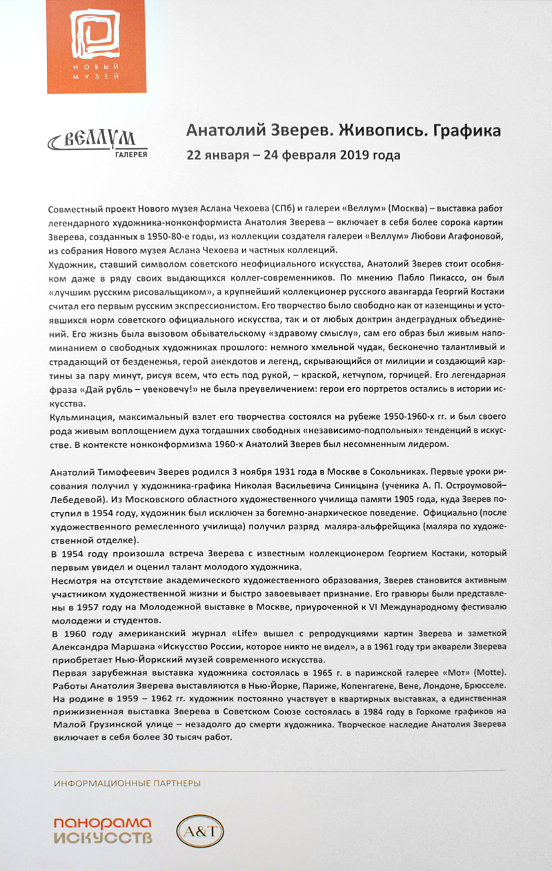 Анатолий Зверев