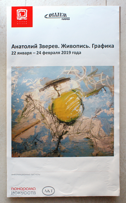 Анатолий Зверев