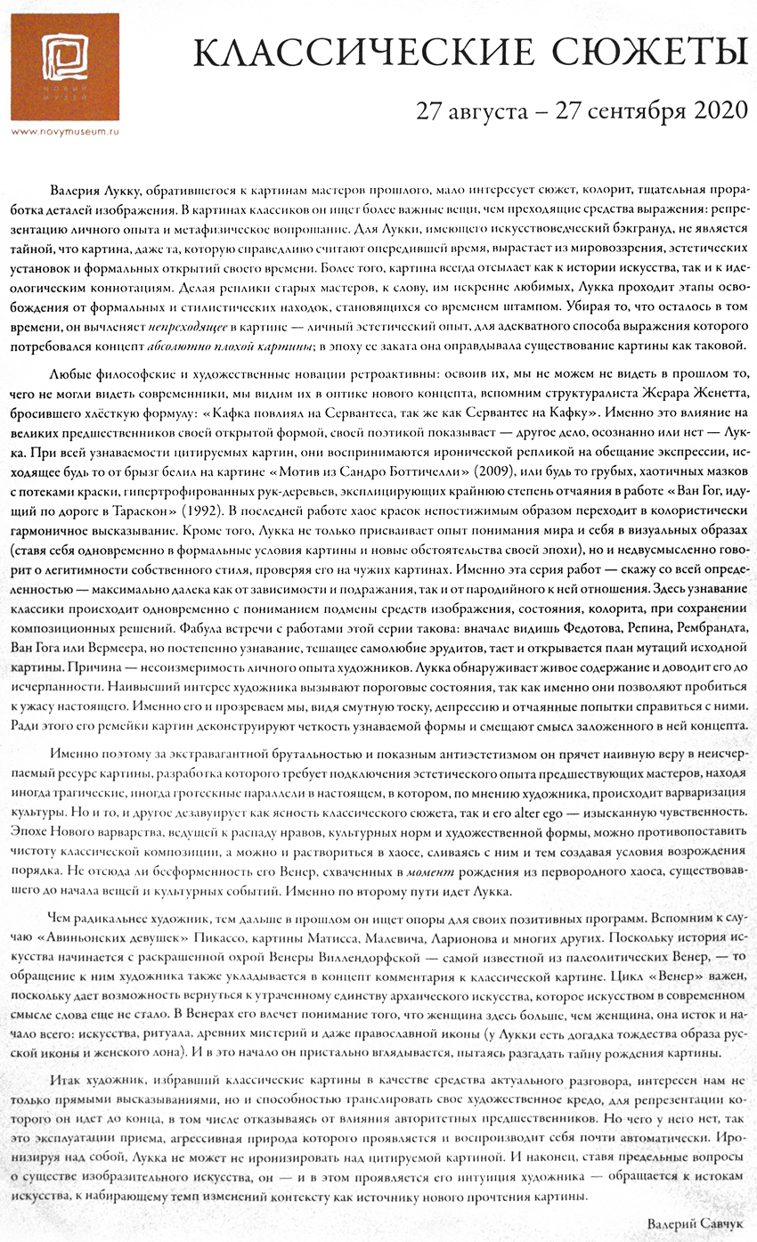 Валерий Савчук