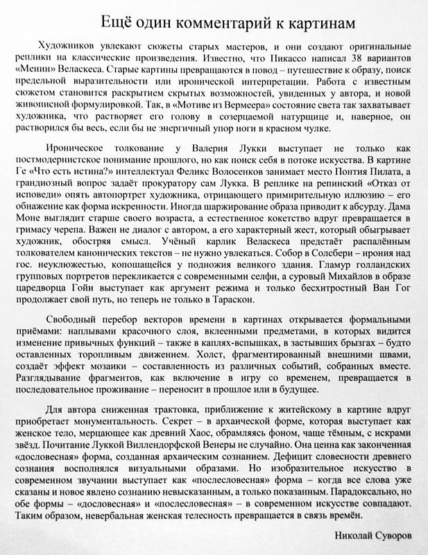 Николай Суворов