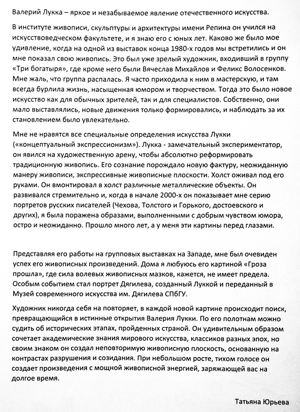 Татьяна Юрьева