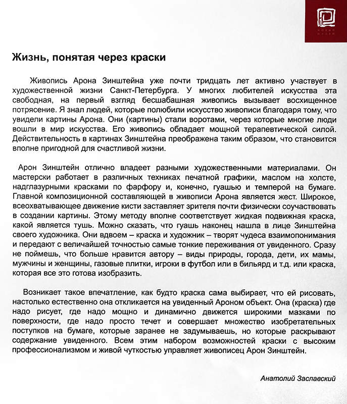 Анатолий Заславский