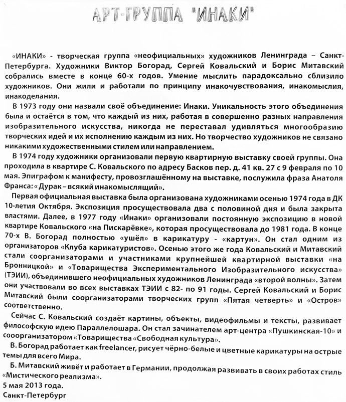 Виктор Богорад, Сергей Ковальский, Борис Митавский