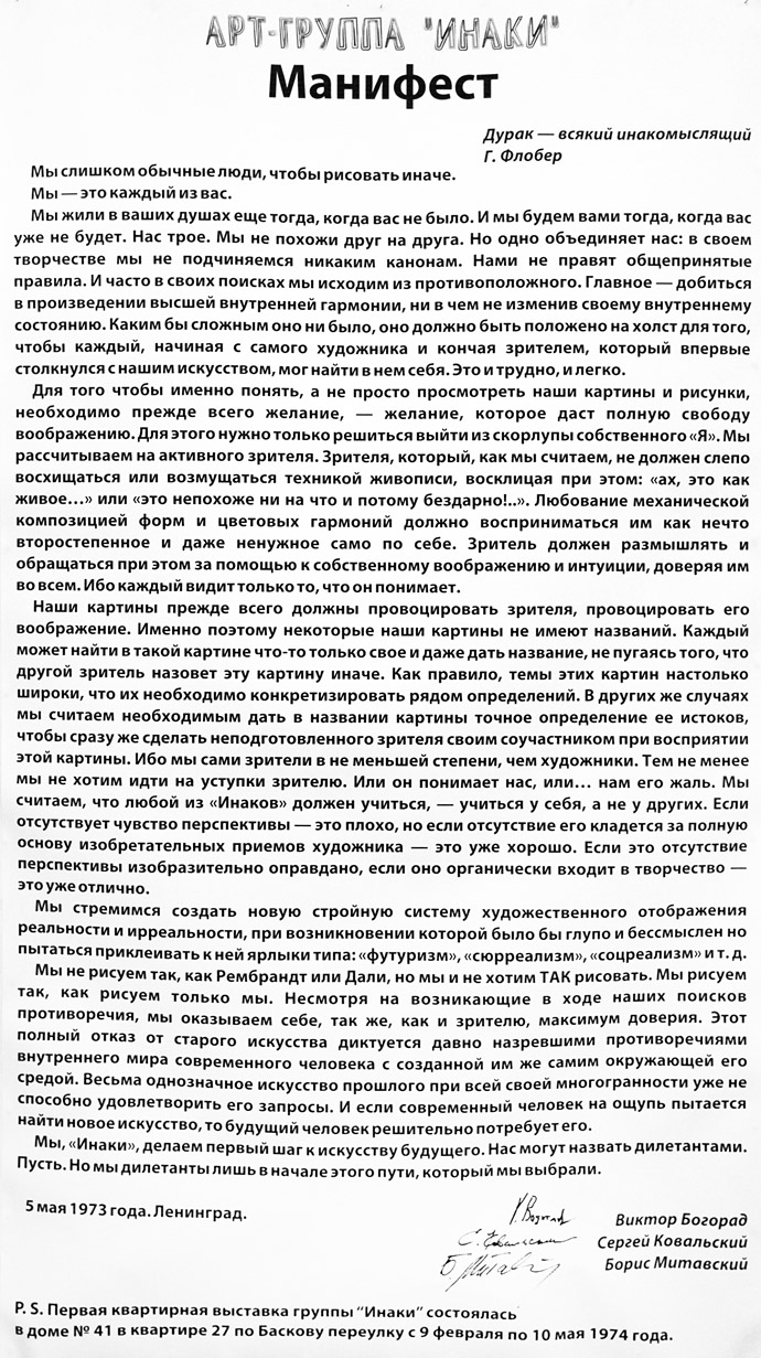 Виктор Богорад, Сергей Ковальский, Борис Митавский
