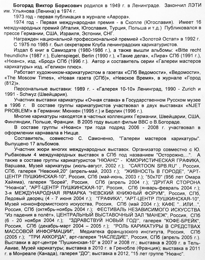 Виктор Богорад