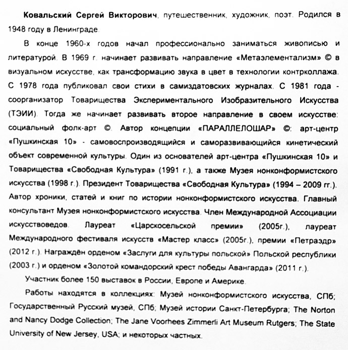 Сергей Ковальский