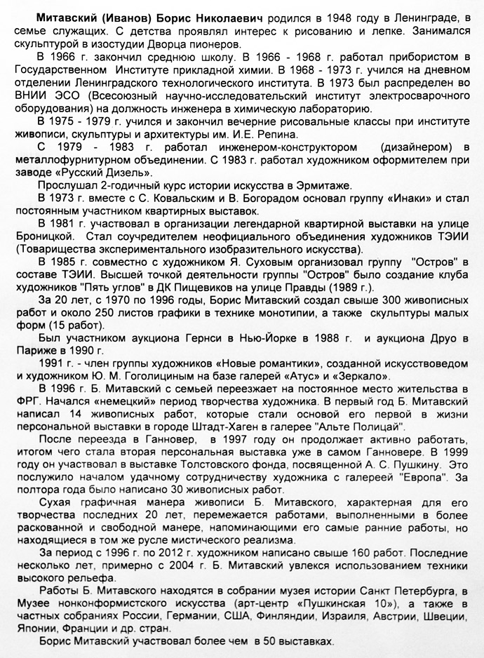 Борис Митавский