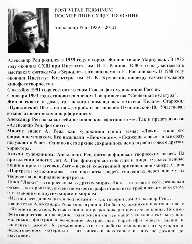 Александр Рец