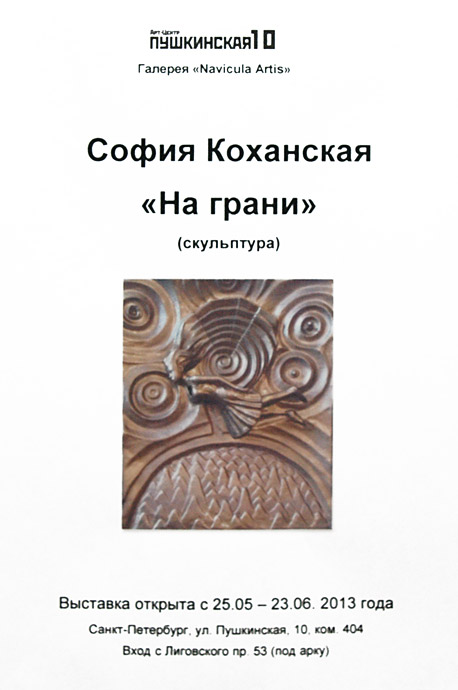 София Коханская