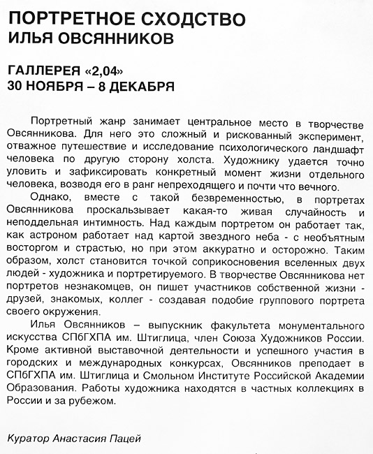 Анастасия Пацей