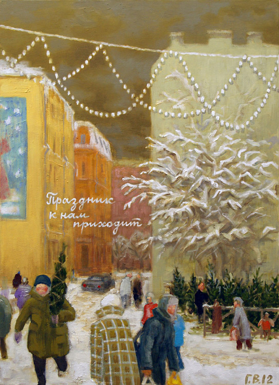 Василий Голубев