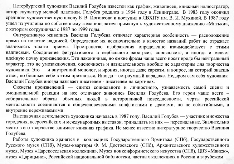 Василий Голубев