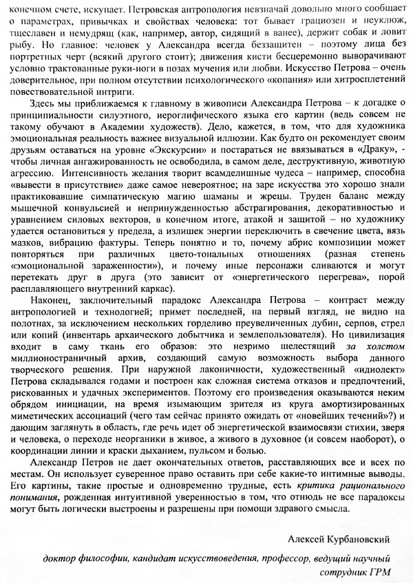 Алексей Курбановский
