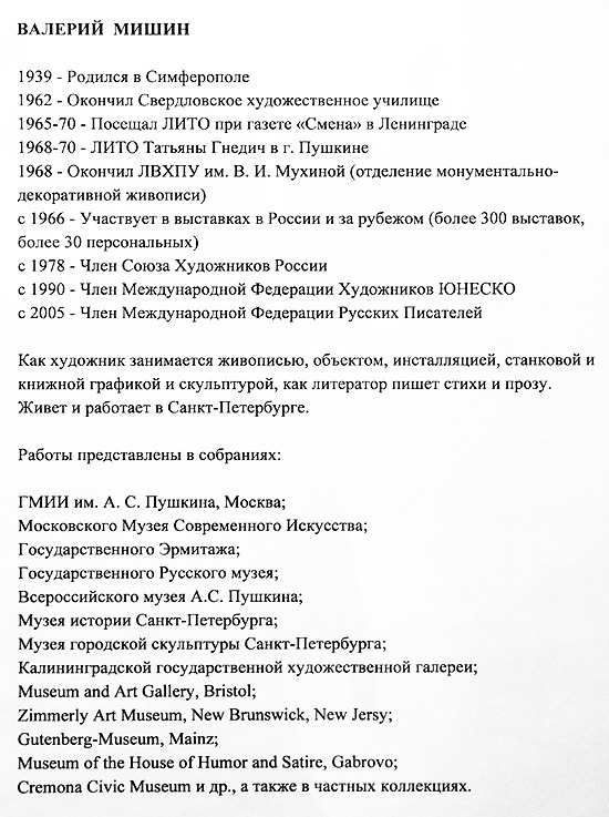 Валерий Мишин