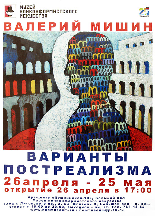 Валерий Мишин