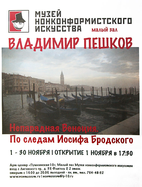 Владимир Пешков