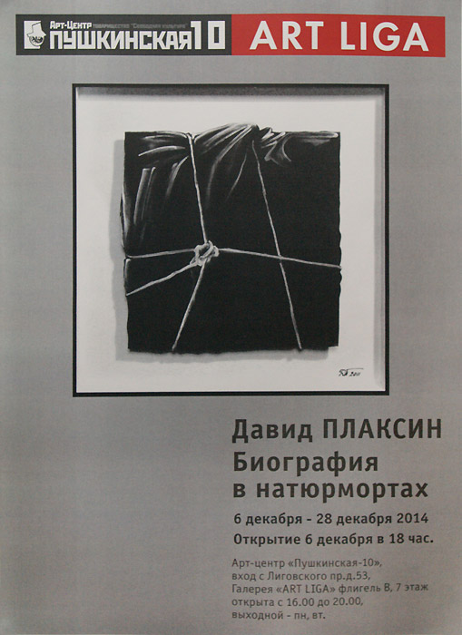 Давид Плаксин