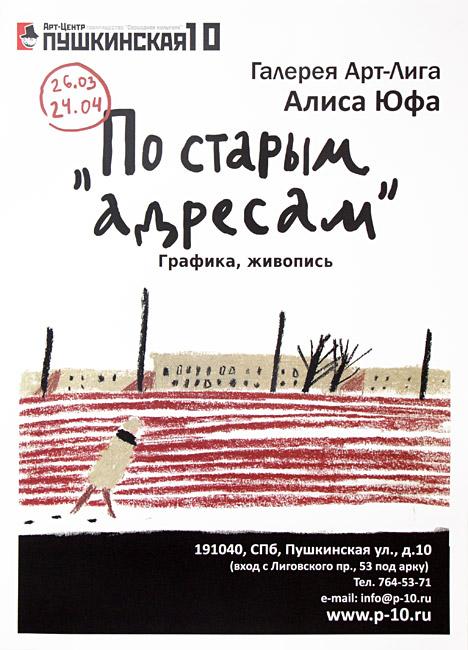 Алиса Юфа