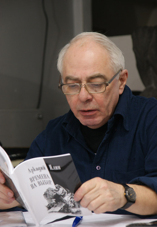 Аркадий Илин