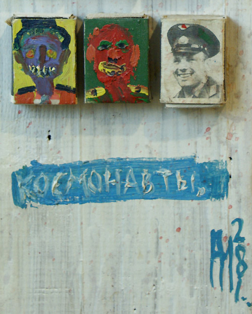Артур Молев