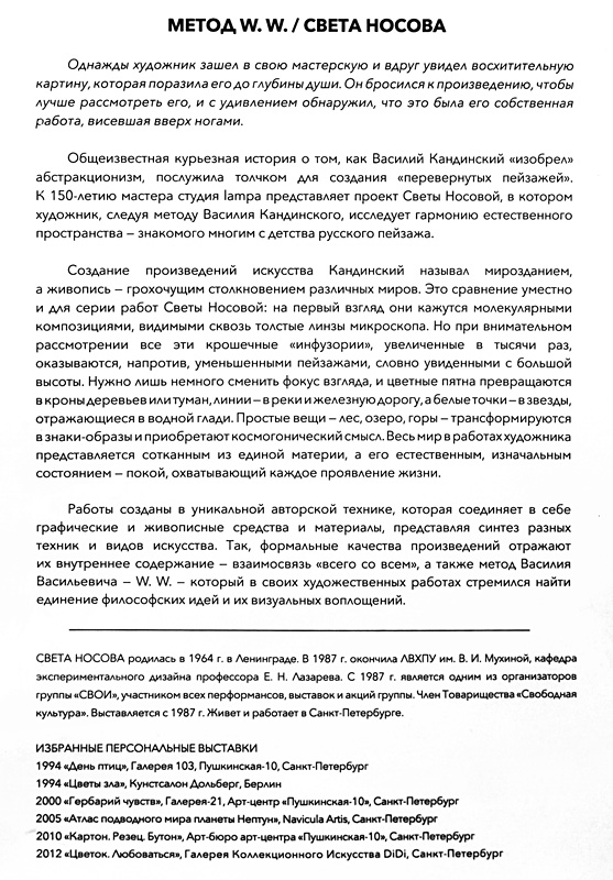 Света Носова