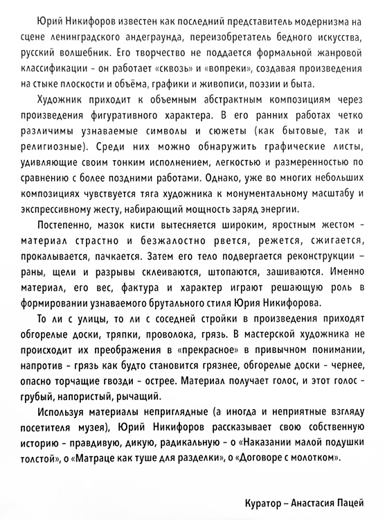Анастасия Пацей