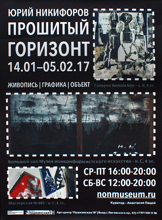 Юрий Никифоров