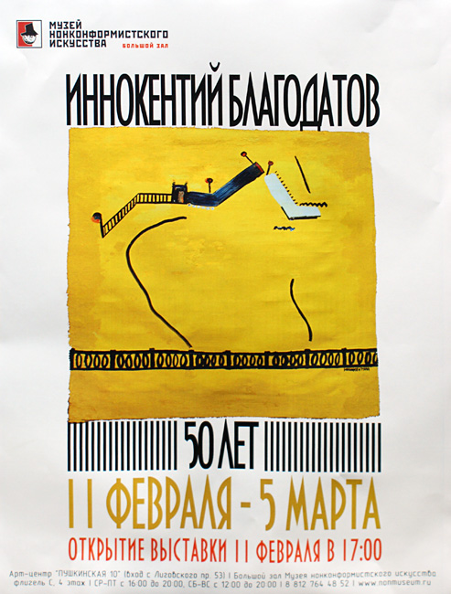 Иннокентий Благодатов