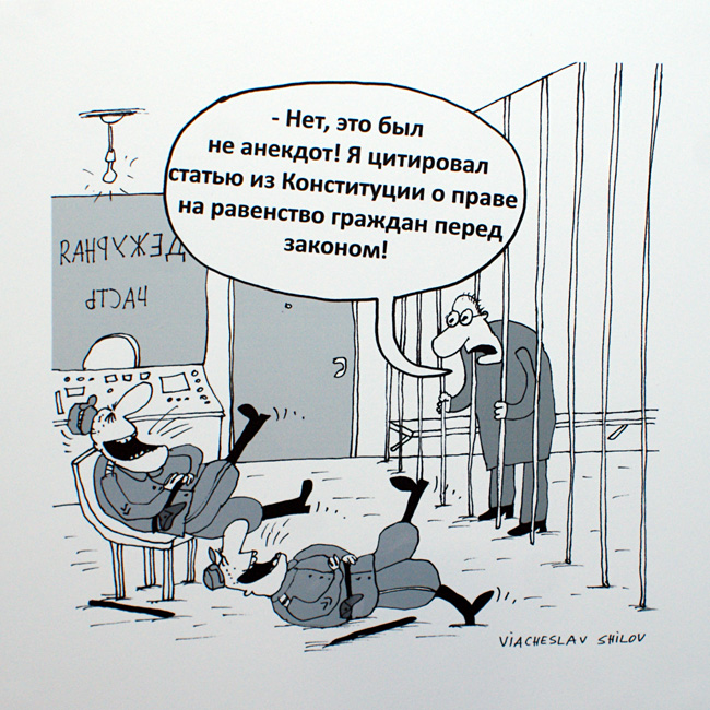 Вячеслав Шилов