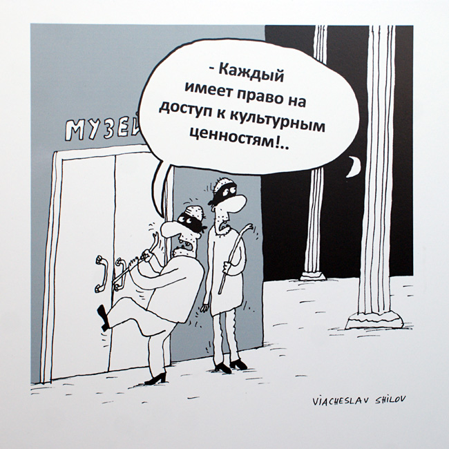 Вячеслав Шилов