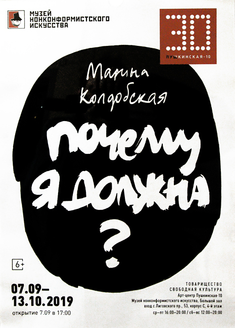 Марина Колдобская
