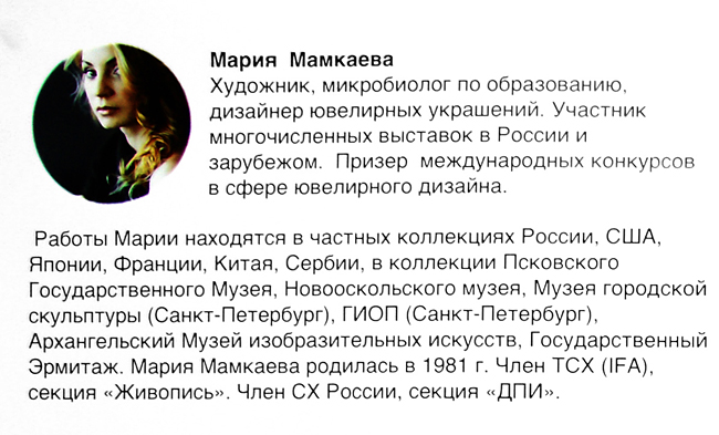 Мария Мамкаева