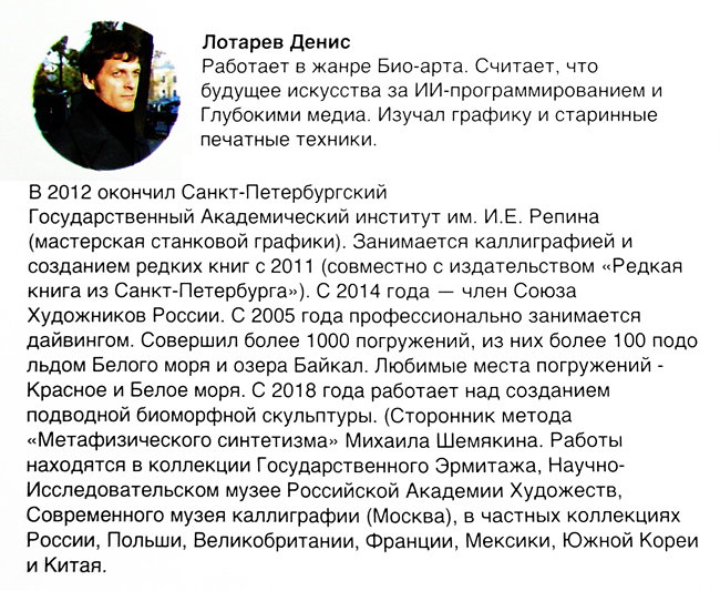 Денис Лотарев
