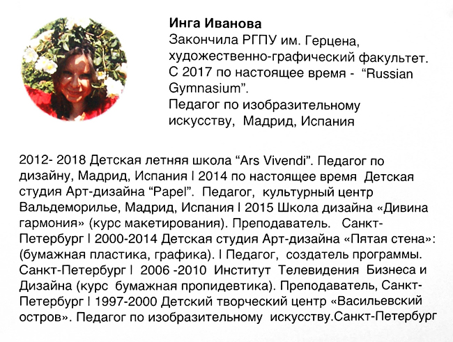 Инга Иванова