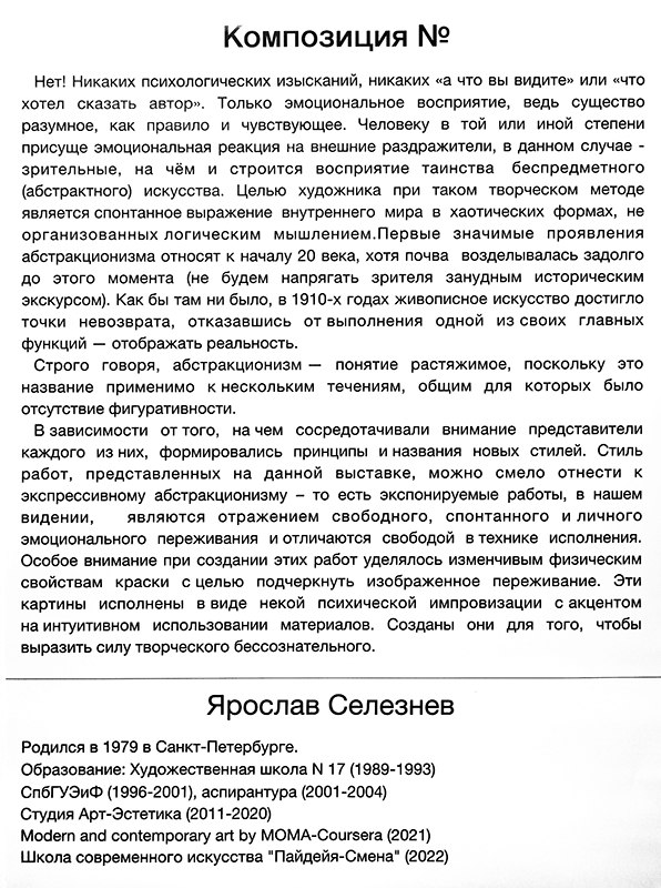Яков Кальменс, Ярослав Селезнёв