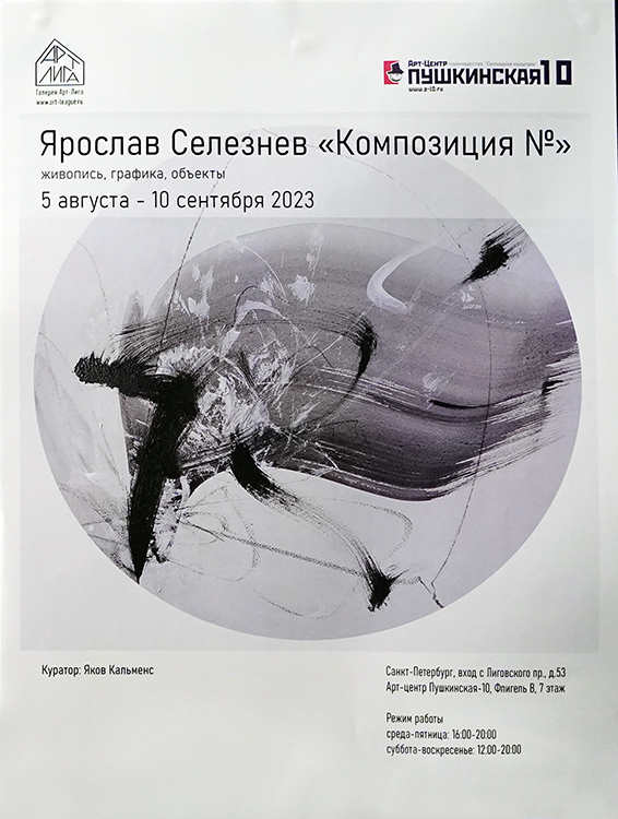 Ярослав Селезнёв