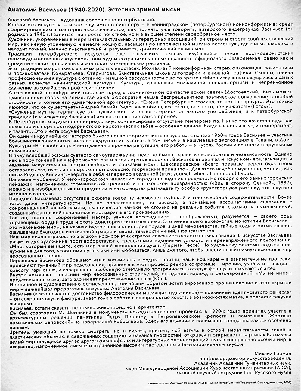 Михаил Герман