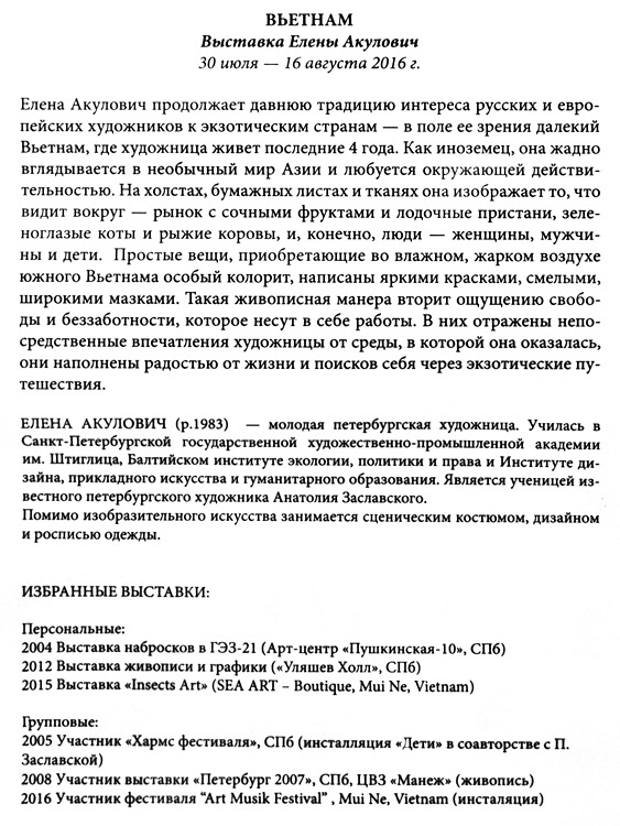 Елена Акулович