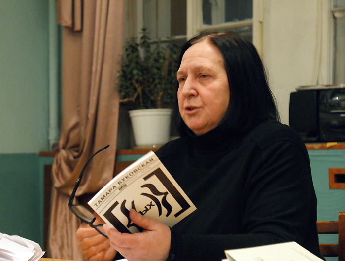 Тамара Буковская