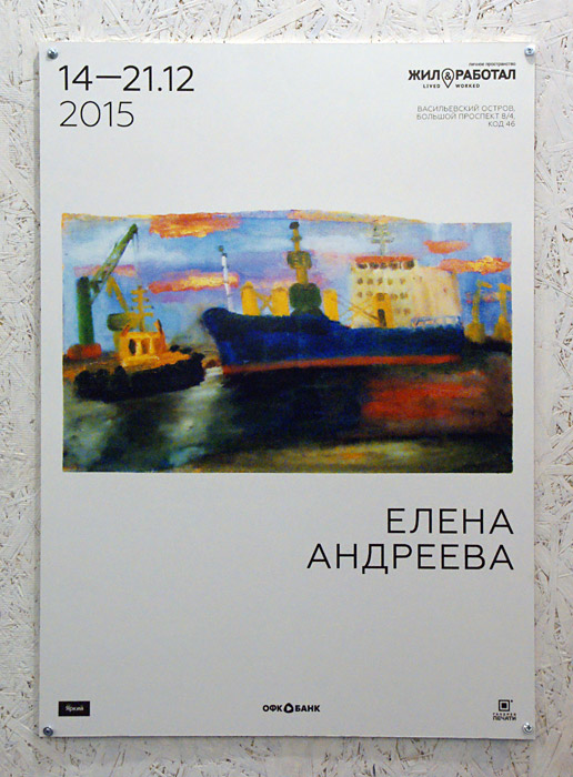 Елена Андреева