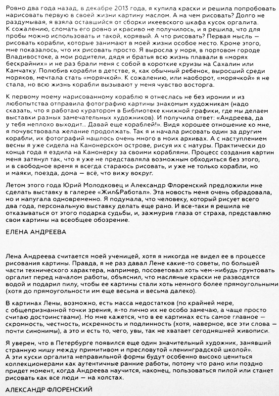 Елена Андреева, Александр Флоренский