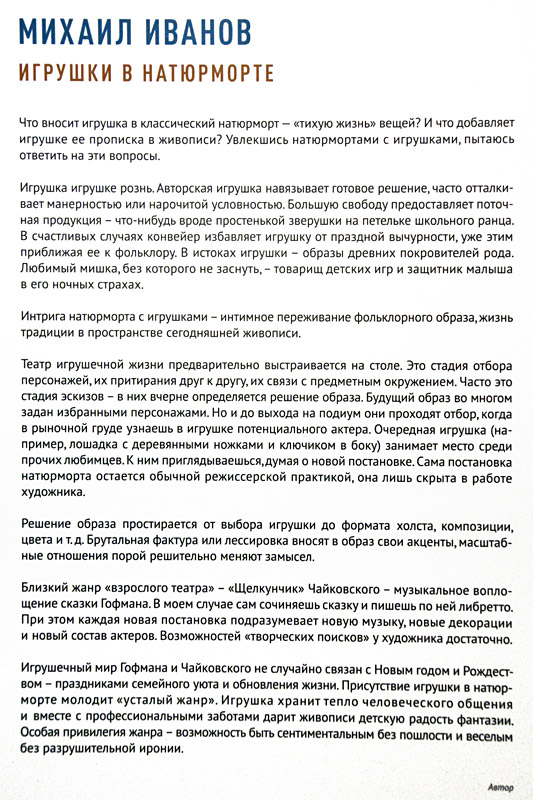 Михаил Иванов
